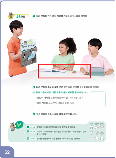 동아출판(주) 과학3-2지도서(전자저작물 포함) 234쪽 현행내용 이미지