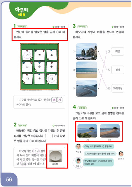 동아출판(주) 과학3-2지도서(전자저작물 포함) 242쪽 현행내용 이미지