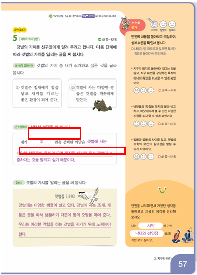 동아출판(주) 과학3-2지도서(전자저작물 포함) 243쪽 현행내용 이미지