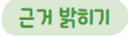 동아출판(주) 과학3-2지도서(전자저작물 포함) 243쪽 수정내용 이미지