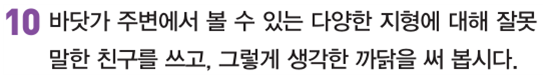 동아출판(주) 과학3-2지도서(전자저작물 포함) 247쪽 현행내용 이미지