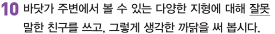 동아출판(주) 과학3-2지도서(전자저작물 포함) 247쪽 수정내용 이미지