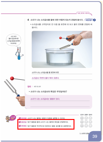 동아출판(주) 과학3-2지도서(전자저작물 포함) 269쪽 현행내용 이미지