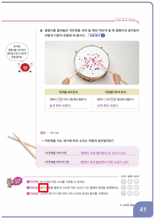 동아출판(주) 과학3-2지도서(전자저작물 포함) 275쪽 현행내용 이미지