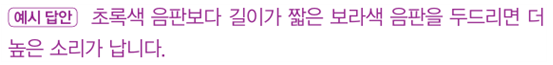 동아출판(주) 과학3-2지도서(전자저작물 포함) 279쪽 현행내용 이미지