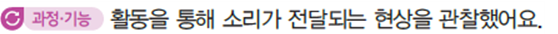 동아출판(주) 과학3-2지도서(전자저작물 포함) 287쪽 수정내용 이미지