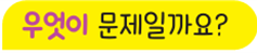 동아출판(주) 과학3-2지도서(전자저작물 포함) 298쪽 현행내용 이미지