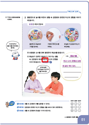 동아출판(주) 과학3-2지도서(전자저작물 포함) 331쪽 현행내용 이미지