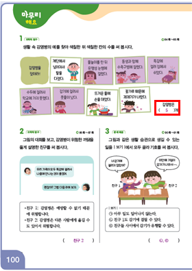 동아출판(주) 과학3-2지도서(전자저작물 포함) 372쪽 현행내용 이미지