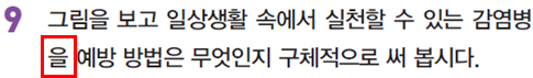 동아출판(주) 과학3-2지도서(전자저작물 포함) 377쪽 현행내용 이미지