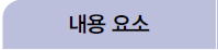 동아출판(주) 과학4-2지도서(전자저작물 포함) 108쪽 수정내용 이미지