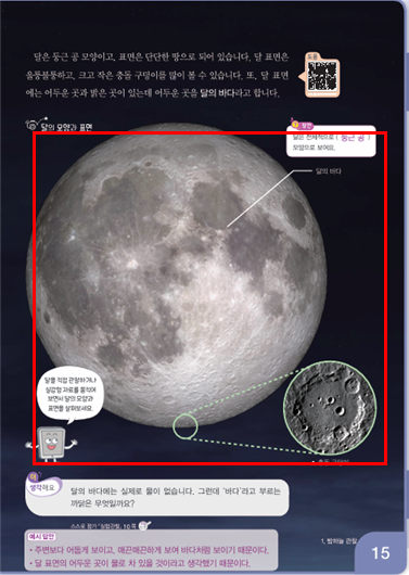 동아출판(주) 과학4-2지도서(전자저작물 포함) 119쪽 현행내용 이미지