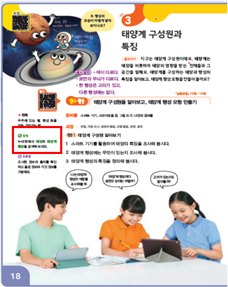 동아출판(주) 과학4-2지도서(전자저작물 포함) 130쪽 현행내용 이미지