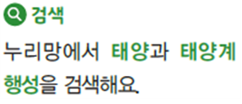 동아출판(주) 과학4-2지도서(전자저작물 포함) 130쪽 수정내용 이미지