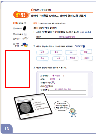 동아출판(주) 과학4-2지도서(전자저작물 포함) 138쪽 현행내용 이미지