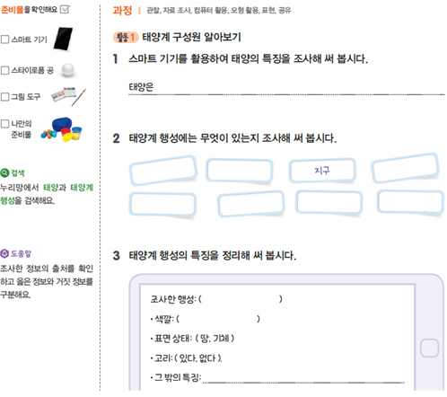 동아출판(주) 과학4-2지도서(전자저작물 포함) 138쪽 수정내용 이미지