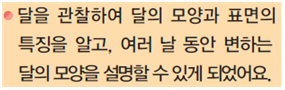 동아출판(주) 과학4-2지도서(전자저작물 포함) 161쪽 수정내용 이미지