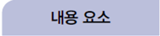 동아출판(주) 과학4-2지도서(전자저작물 포함) 172쪽 수정내용 이미지
