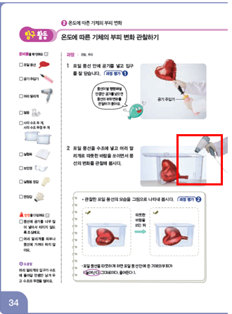 동아출판(주) 과학4-2지도서(전자저작물 포함) 254쪽 현행내용 이미지