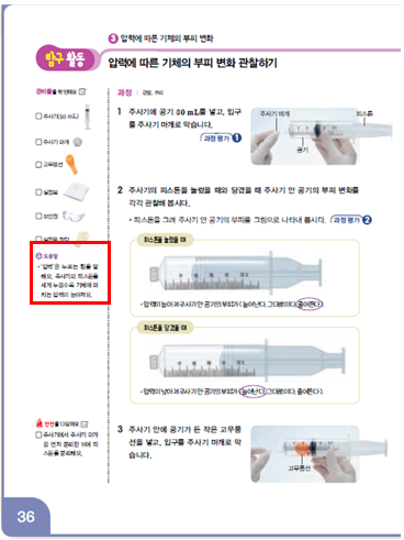 동아출판(주) 과학4-2지도서(전자저작물 포함) 262쪽 현행내용 이미지
