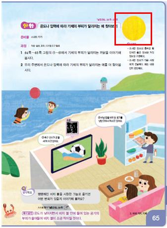 동아출판(주) 과학4-2지도서(전자저작물 포함) 265쪽 현행내용 이미지