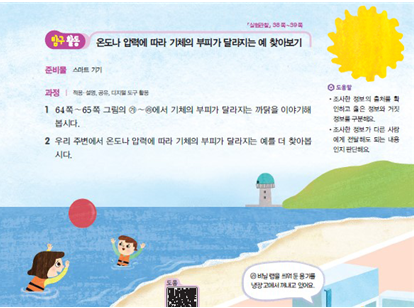동아출판(주) 과학4-2지도서(전자저작물 포함) 265쪽 수정내용 이미지