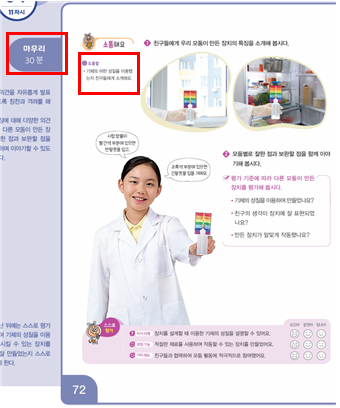 동아출판(주) 과학4-2지도서(전자저작물 포함) 282쪽 현행내용 이미지
