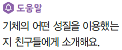동아출판(주) 과학4-2지도서(전자저작물 포함) 282쪽 수정내용 이미지