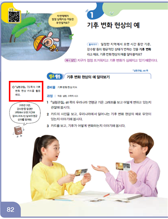 동아출판(주) 과학4-2지도서(전자저작물 포함) 312쪽 현행내용 이미지