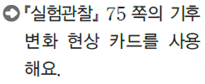 동아출판(주) 과학4-2지도서(전자저작물 포함) 312쪽 수정내용 이미지