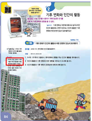 동아출판(주) 과학4-2지도서(전자저작물 포함) 318쪽 현행내용 이미지