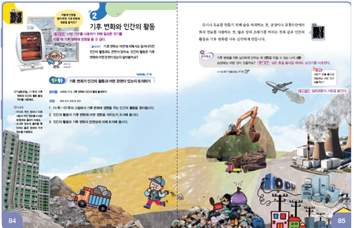 동아출판(주) 과학4-2지도서(전자저작물 포함) 318~319쪽 현행내용 이미지