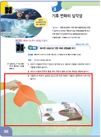 동아출판(주) 과학4-2지도서(전자저작물 포함) 324쪽 현행내용 이미지