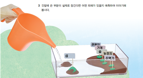 동아출판(주) 과학4-2지도서(전자저작물 포함) 324쪽 수정내용 이미지