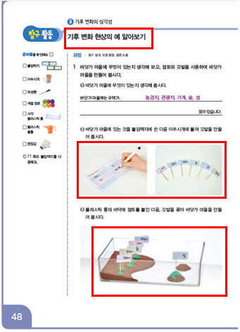 동아출판(주) 과학4-2지도서(전자저작물 포함) 328쪽 현행내용 이미지