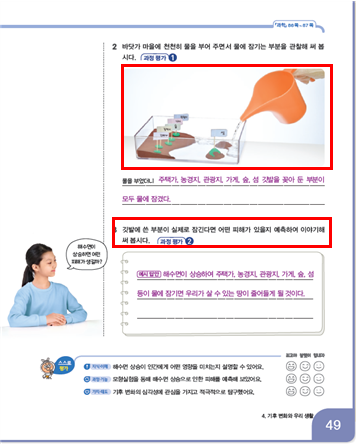 동아출판(주) 과학4-2지도서(전자저작물 포함) 329쪽 현행내용 이미지