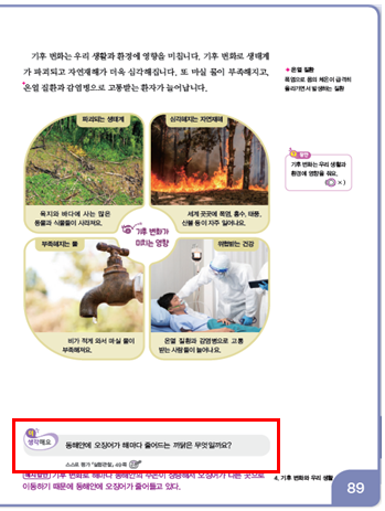동아출판(주) 과학4-2지도서(전자저작물 포함) 331쪽 현행내용 이미지