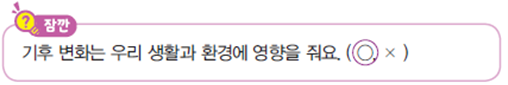 동아출판(주) 과학4-2지도서(전자저작물 포함) 333쪽 수정내용 이미지