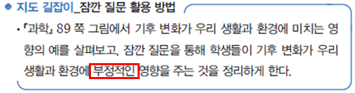 동아출판(주) 과학4-2지도서(전자저작물 포함) 333쪽 현행내용 이미지