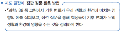 동아출판(주) 과학4-2지도서(전자저작물 포함) 333쪽 수정내용 이미지