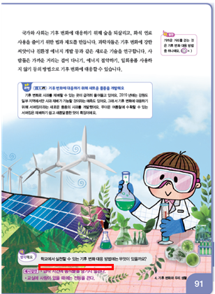 동아출판(주) 과학4-2지도서(전자저작물 포함) 337쪽 현행내용 이미지