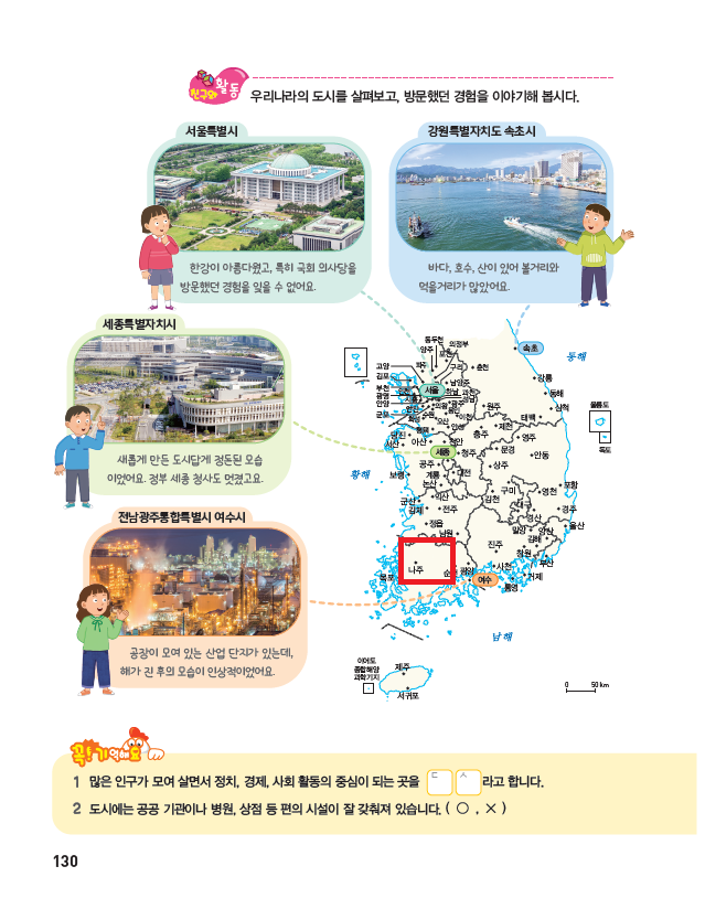(주)아이스크림미디어 사회4-2 130쪽 수정내용 이미지
