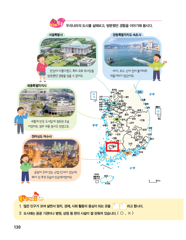 (주)아이스크림미디어 사회4-2 130쪽 현행내용 이미지