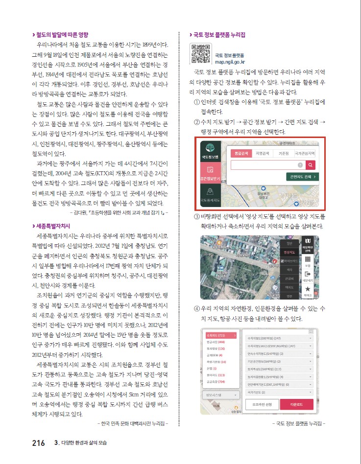 (주)아이스크림미디어 사회4-2지도서(전자저작물 포함) 216쪽 현행내용 이미지