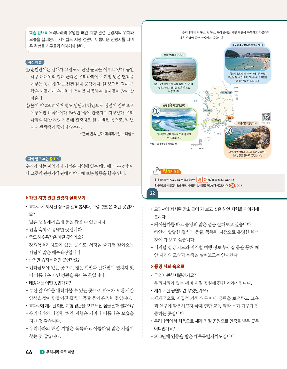 (주)아이스크림미디어 사회5-1지도서(전자책등 포함) 46쪽 현행내용 이미지