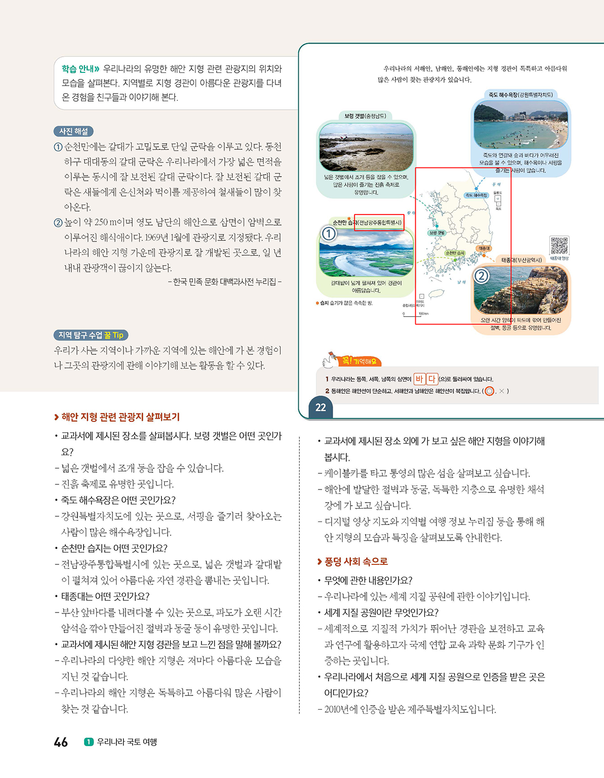 (주)아이스크림미디어 사회5-1지도서(전자책등 포함) 46쪽 수정내용 이미지