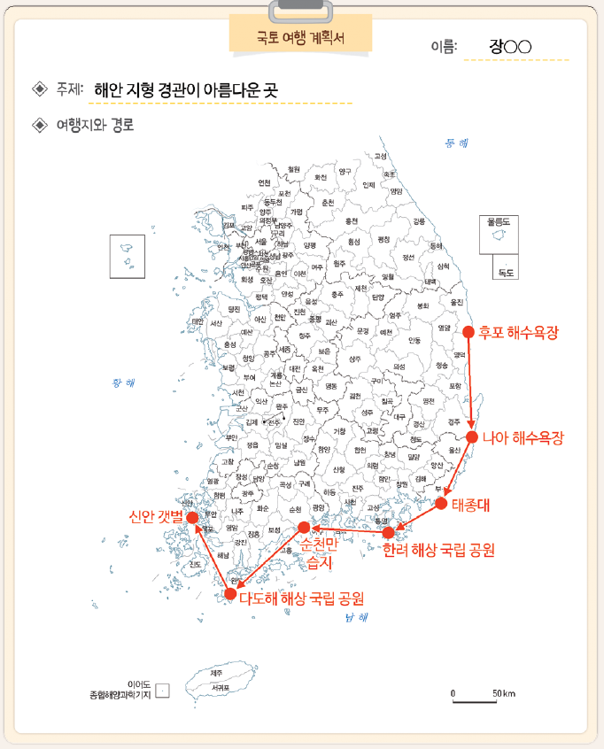 (주)아이스크림미디어 사회5-1지도서(전자책등 포함) 54쪽 현행내용 이미지