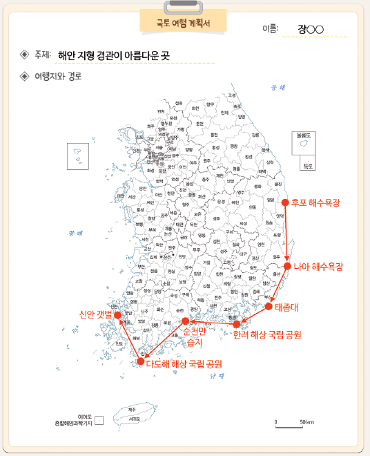 (주)아이스크림미디어 사회5-1지도서(전자책등 포함) 54쪽 수정내용 이미지