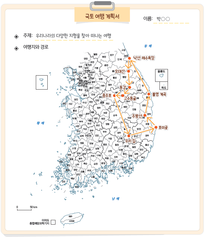 (주)아이스크림미디어 사회5-1지도서(전자책등 포함) 60쪽 현행내용 이미지