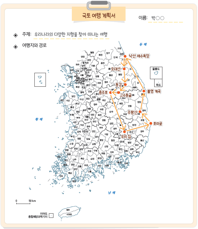 (주)아이스크림미디어 사회5-1지도서(전자책등 포함) 60쪽 수정내용 이미지